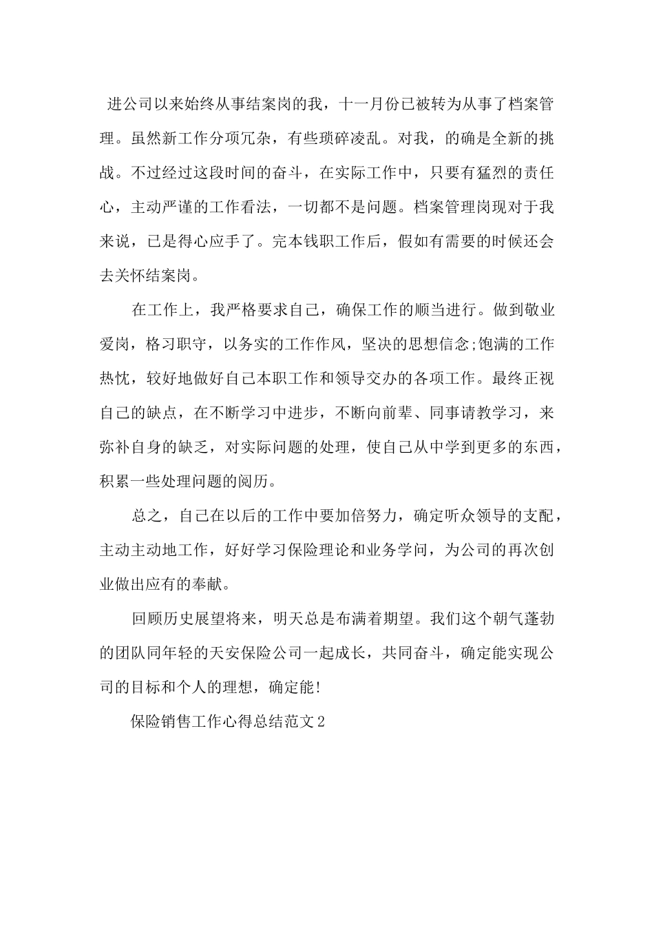 2024保险销售工作心得总结五篇_第3页