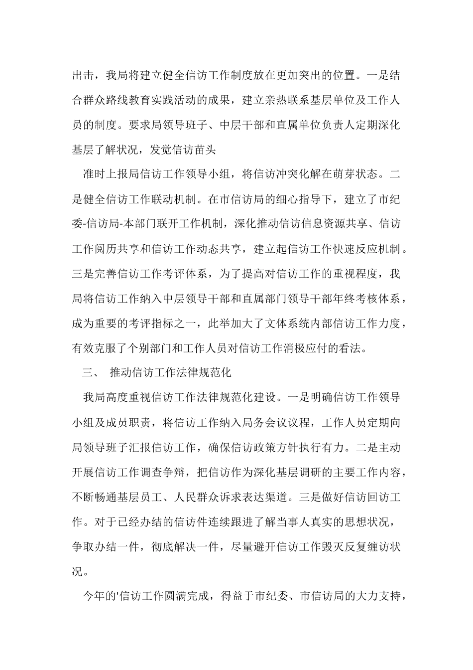 2024信访工作个人总结_第2页