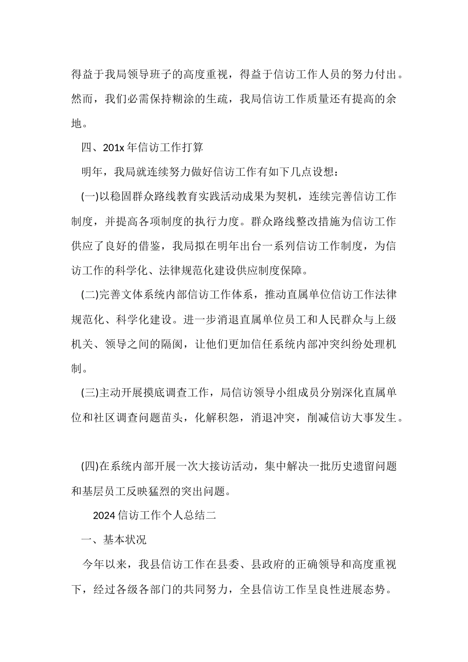 2024信访工作个人总结_第3页