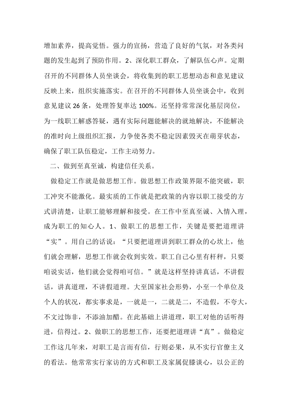 2024信访工作总结_第2页