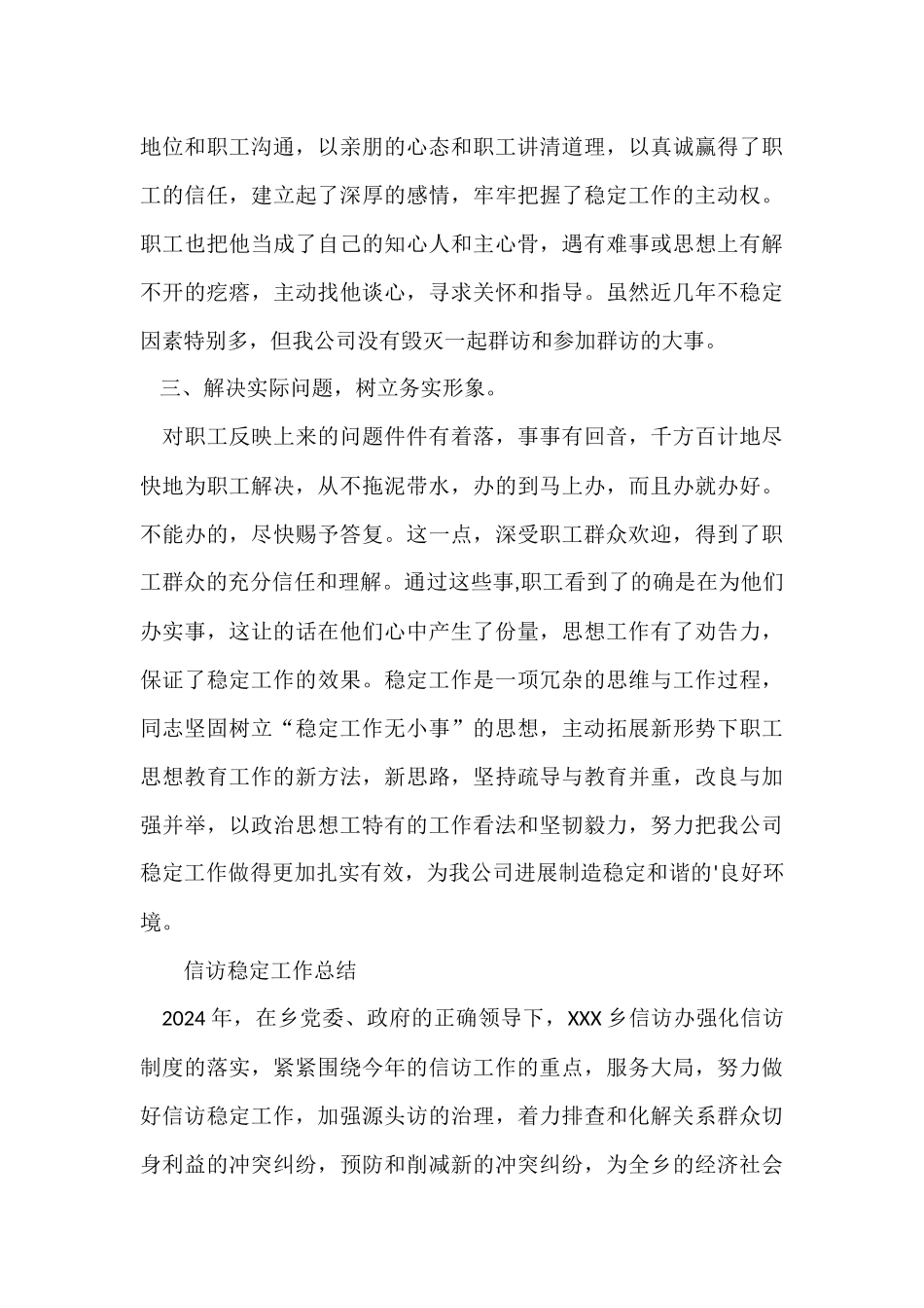 2024信访工作总结_第3页