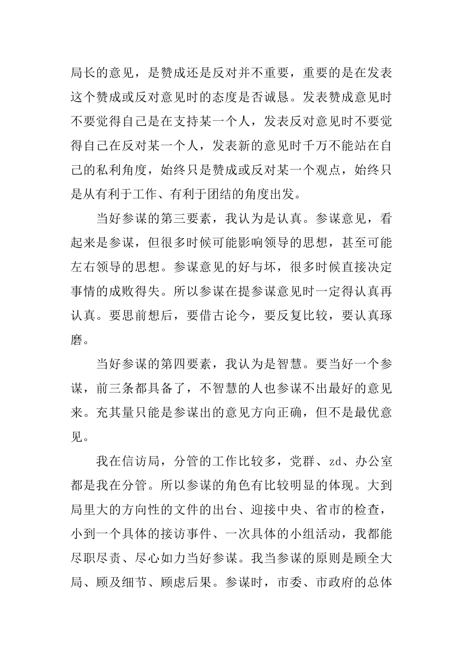 2024信访局班子述职述廉报告5篇_第2页