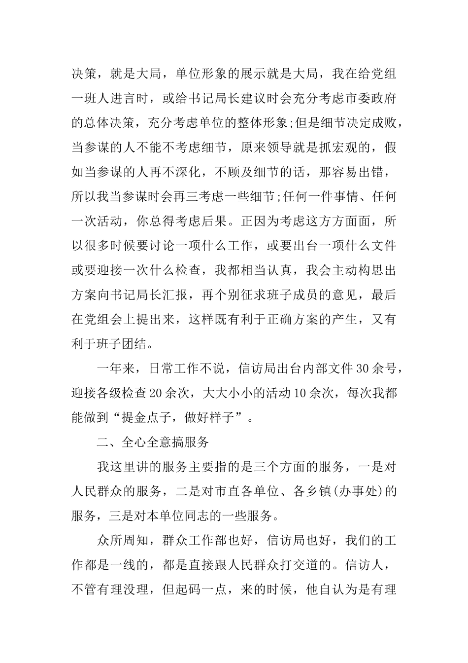 2024信访局班子述职述廉报告5篇_第3页