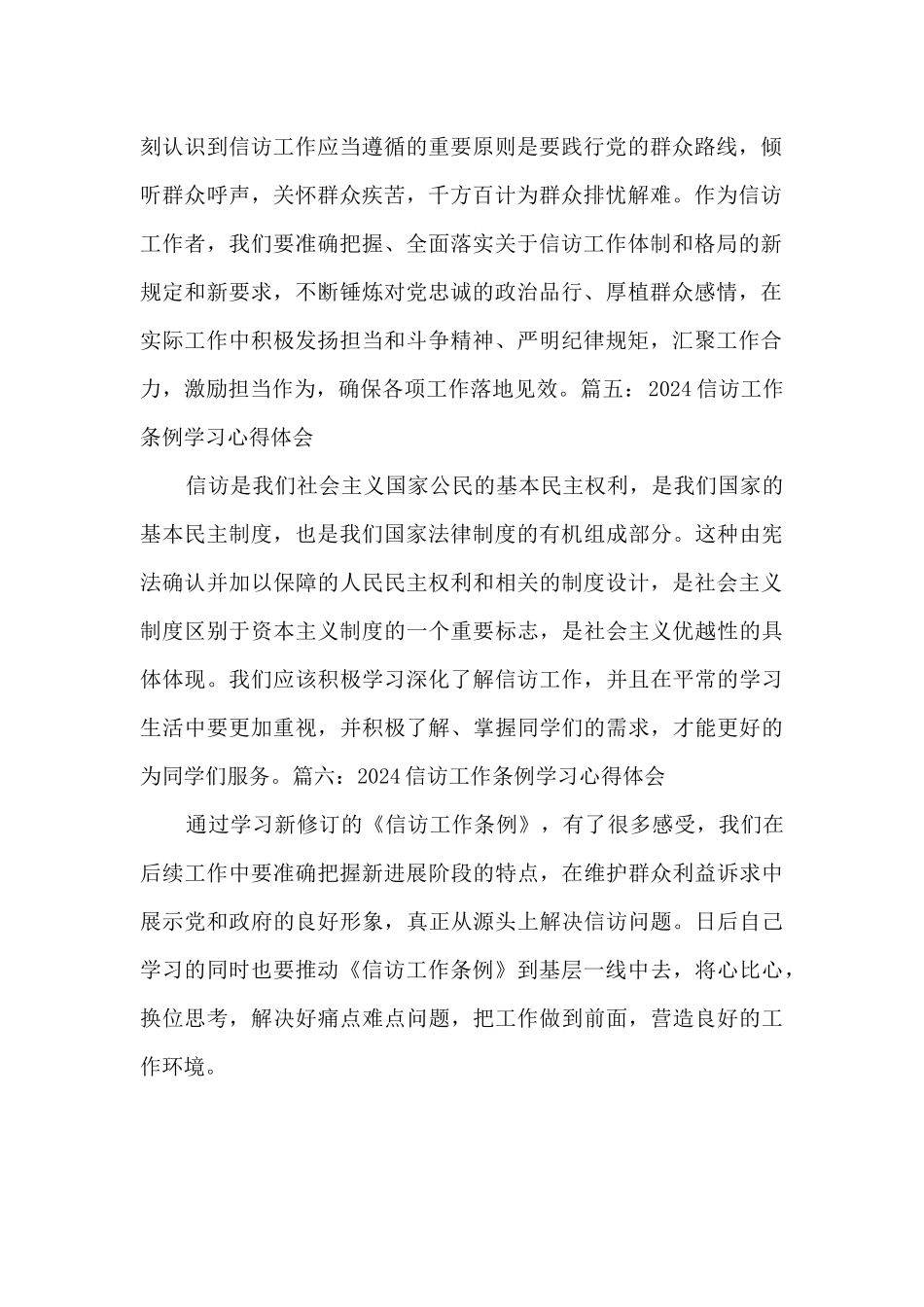 2024信访工作条例学习心得体会简短六篇_第2页