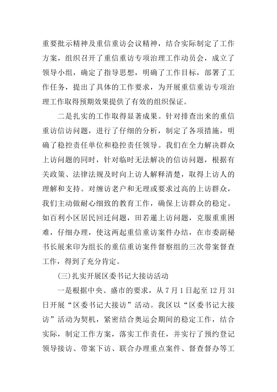 2024信访工作总结_第3页