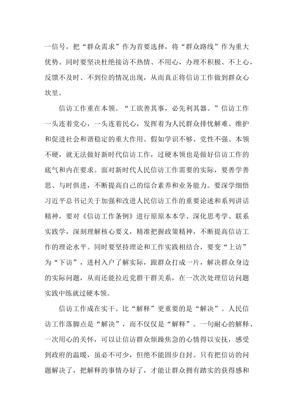 2024信访工作条例学习演讲稿汇总五篇_第3页