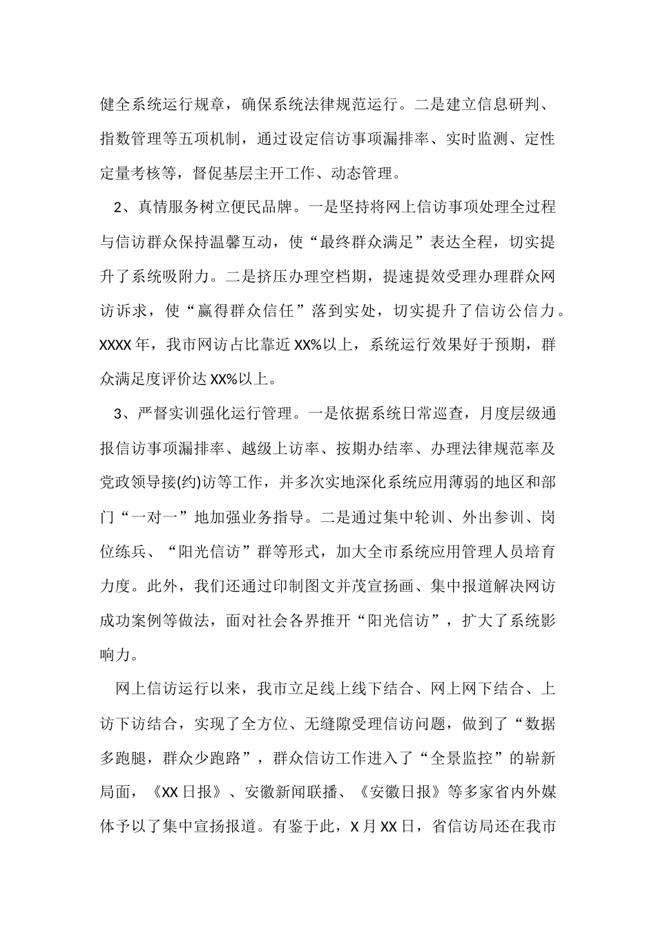 2024信访工作总结及2024工作计划_第2页