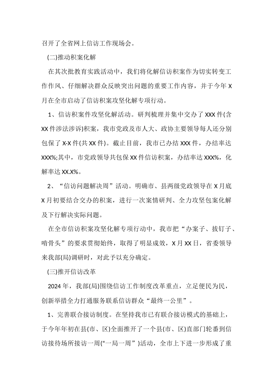 2024信访工作总结及2024工作计划_第3页