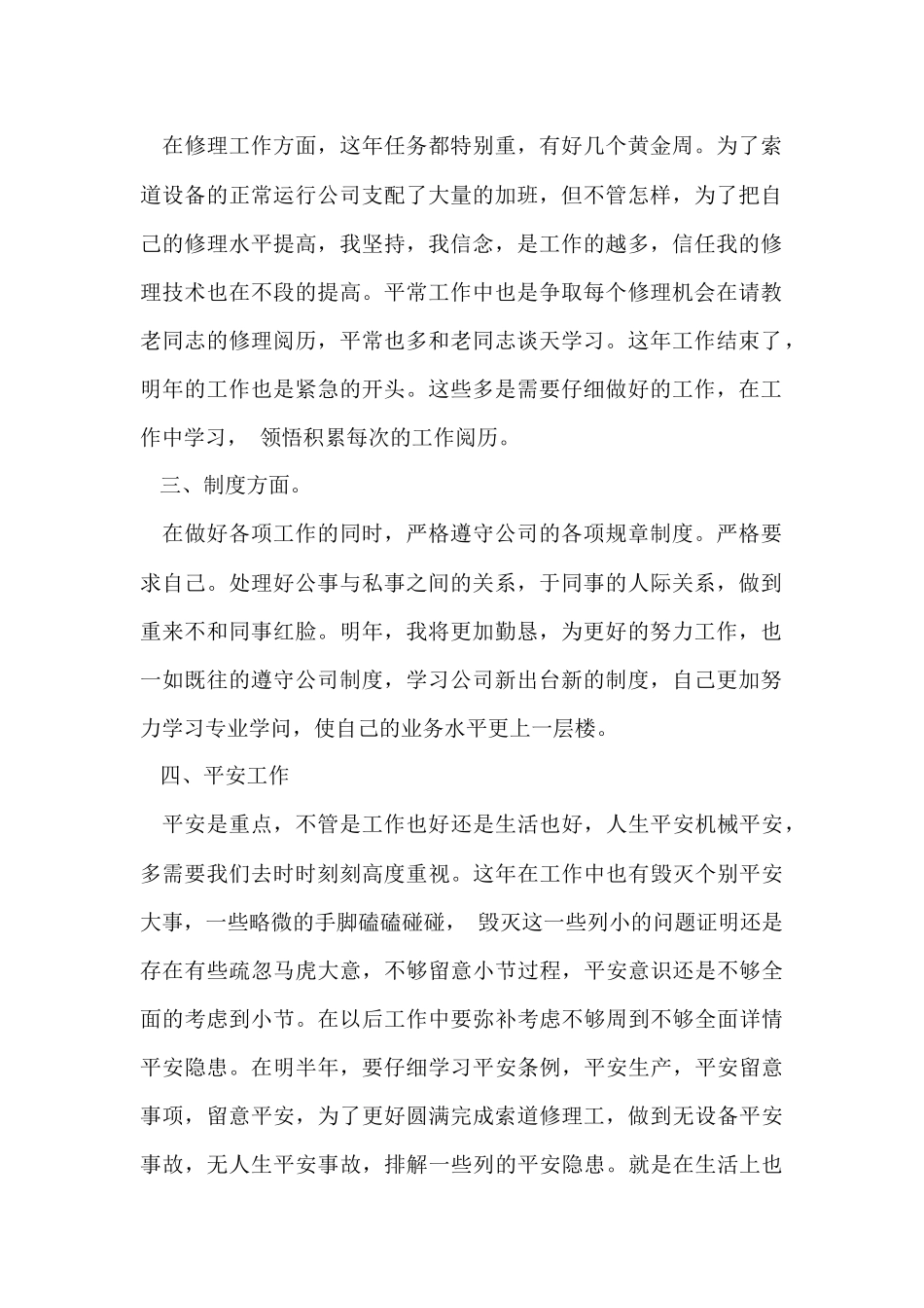 2024修理工个人年终工作总结_第2页