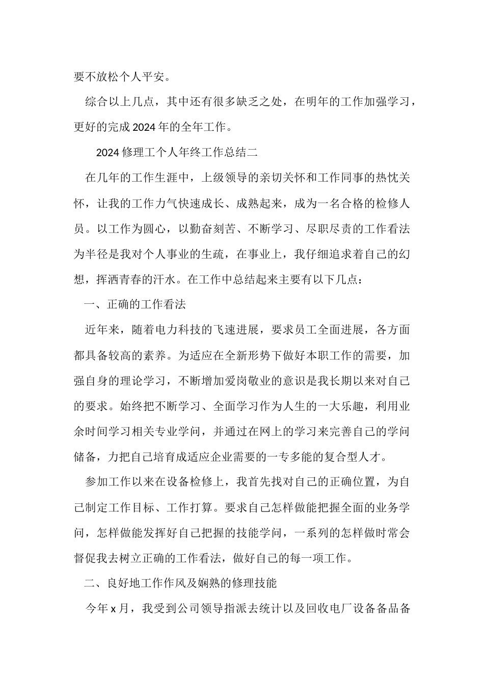 2024修理工个人年终工作总结_第3页