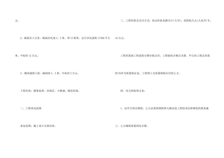 2024修路工程合同委托书_第2页