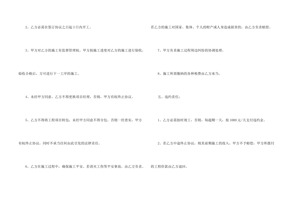 2024修路工程合同委托书_第3页