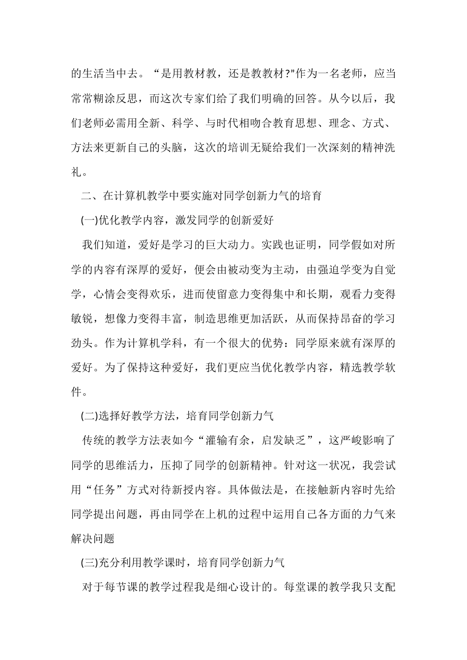 2024信息技术国培学习总结_第2页