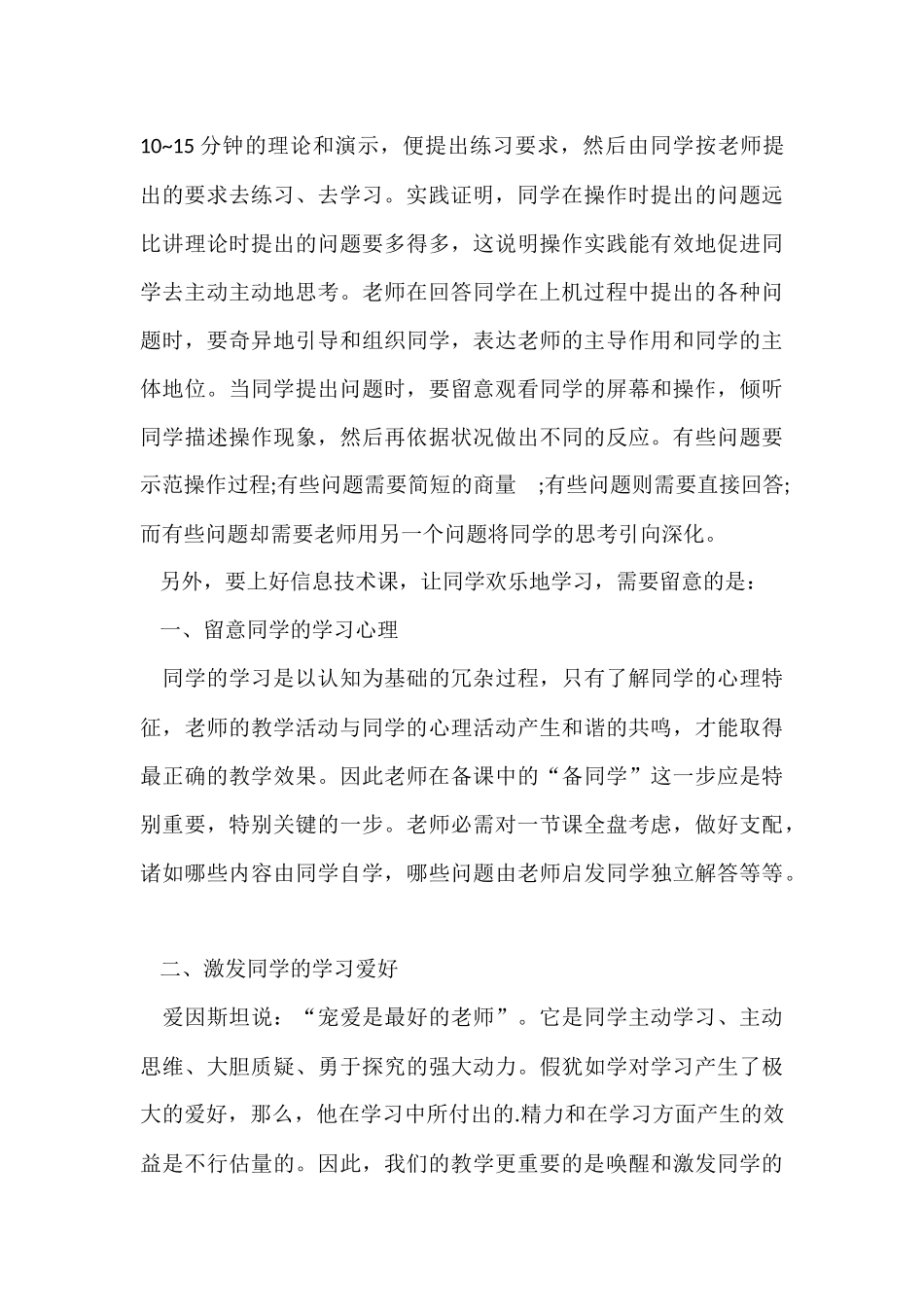 2024信息技术国培学习总结_第3页