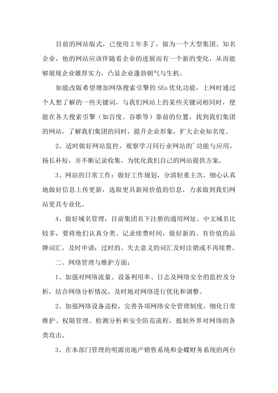 2024信息部工作计划大全_第3页