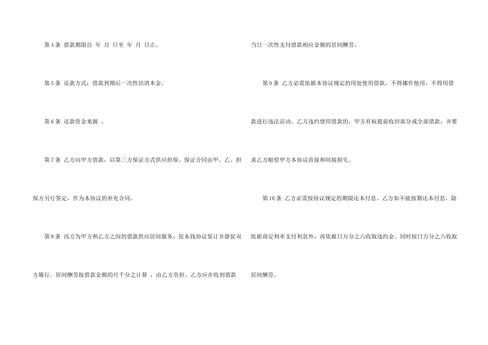 2024借款合同条款格式_第2页