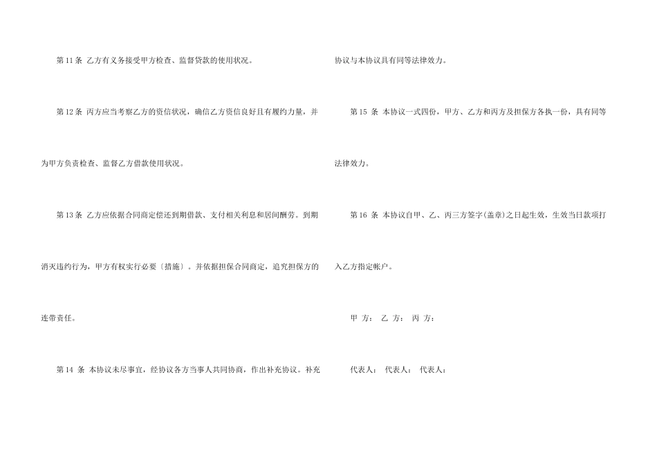 2024借款合同条款格式_第3页