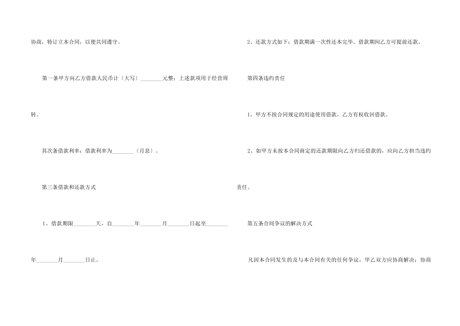 2024借款协议书范本_第2页