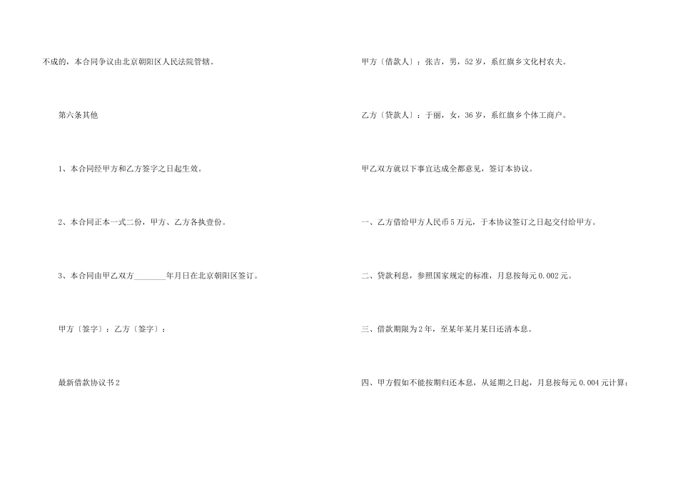 2024借款协议书范本_第3页