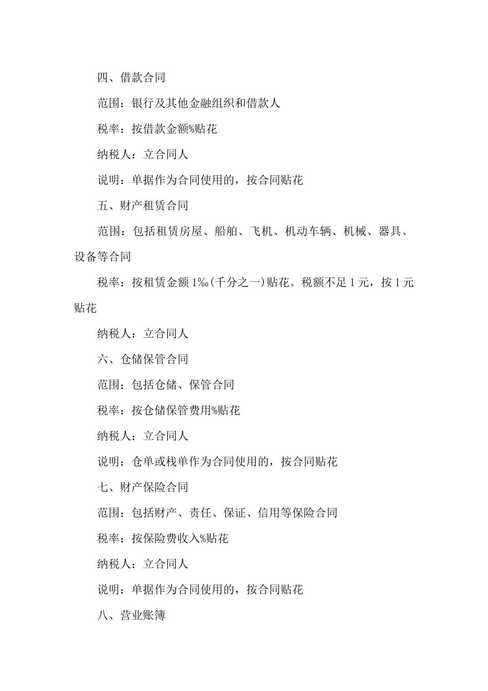 2024借款合同印花税税率_第2页