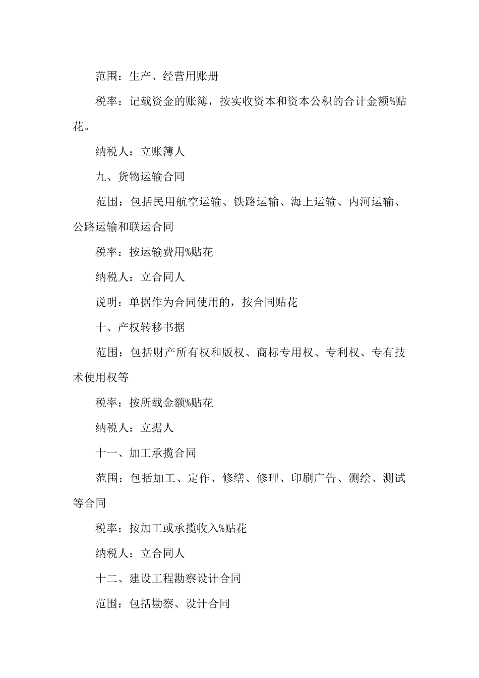 2024借款合同印花税税率_第3页