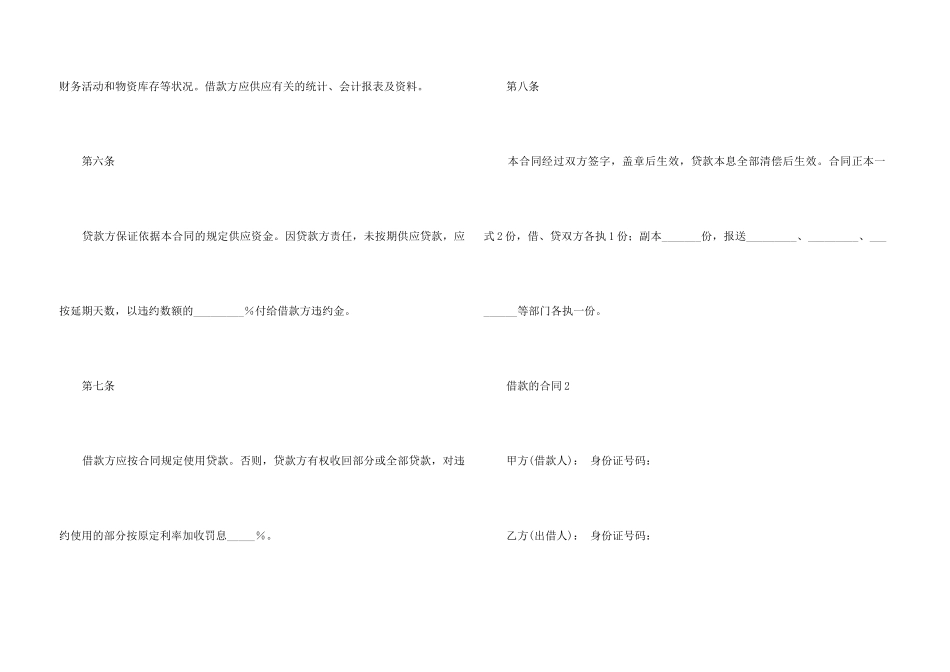 2024借款的合同范本_第3页