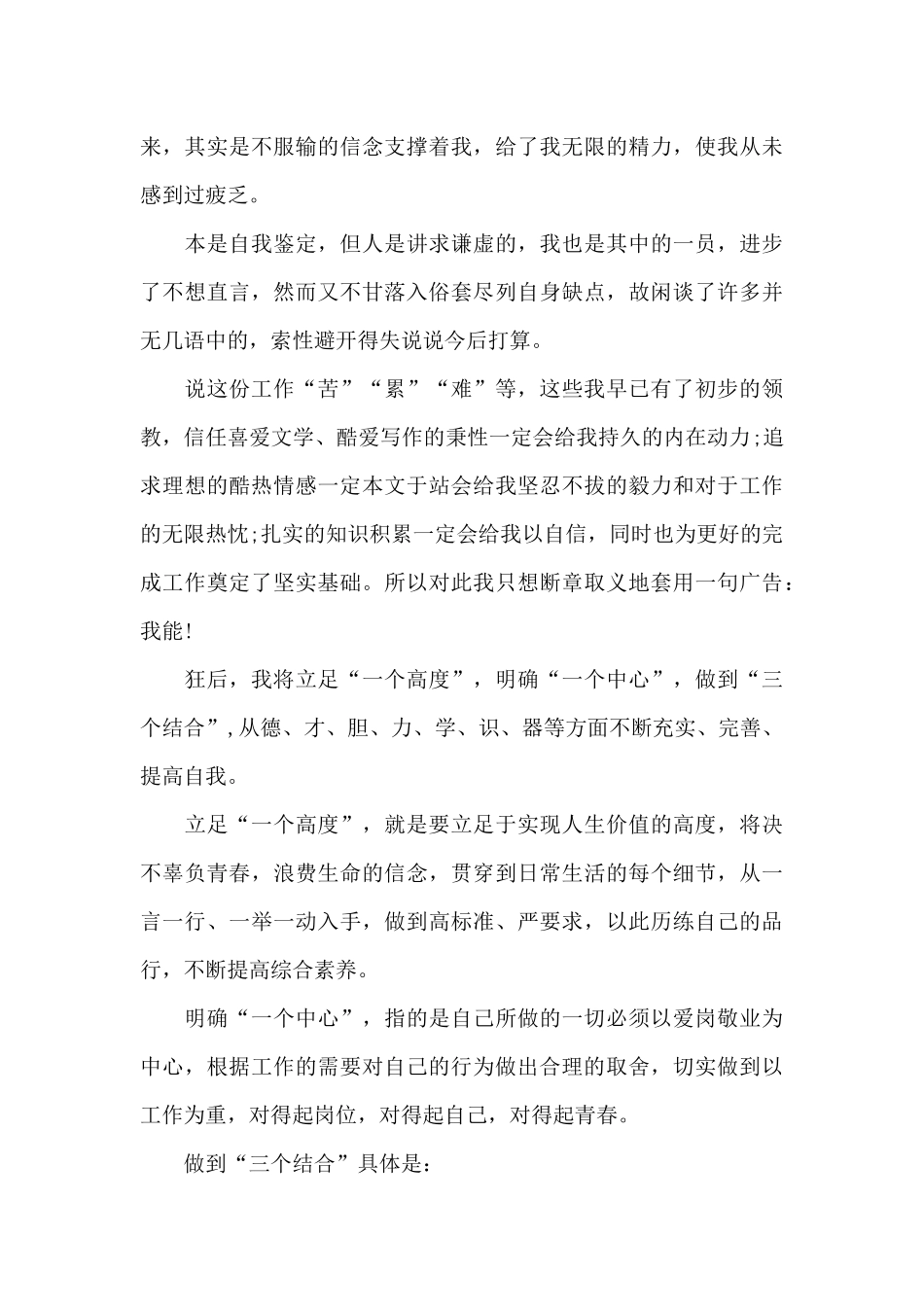 2024信用社转正自我鉴定三篇_第2页