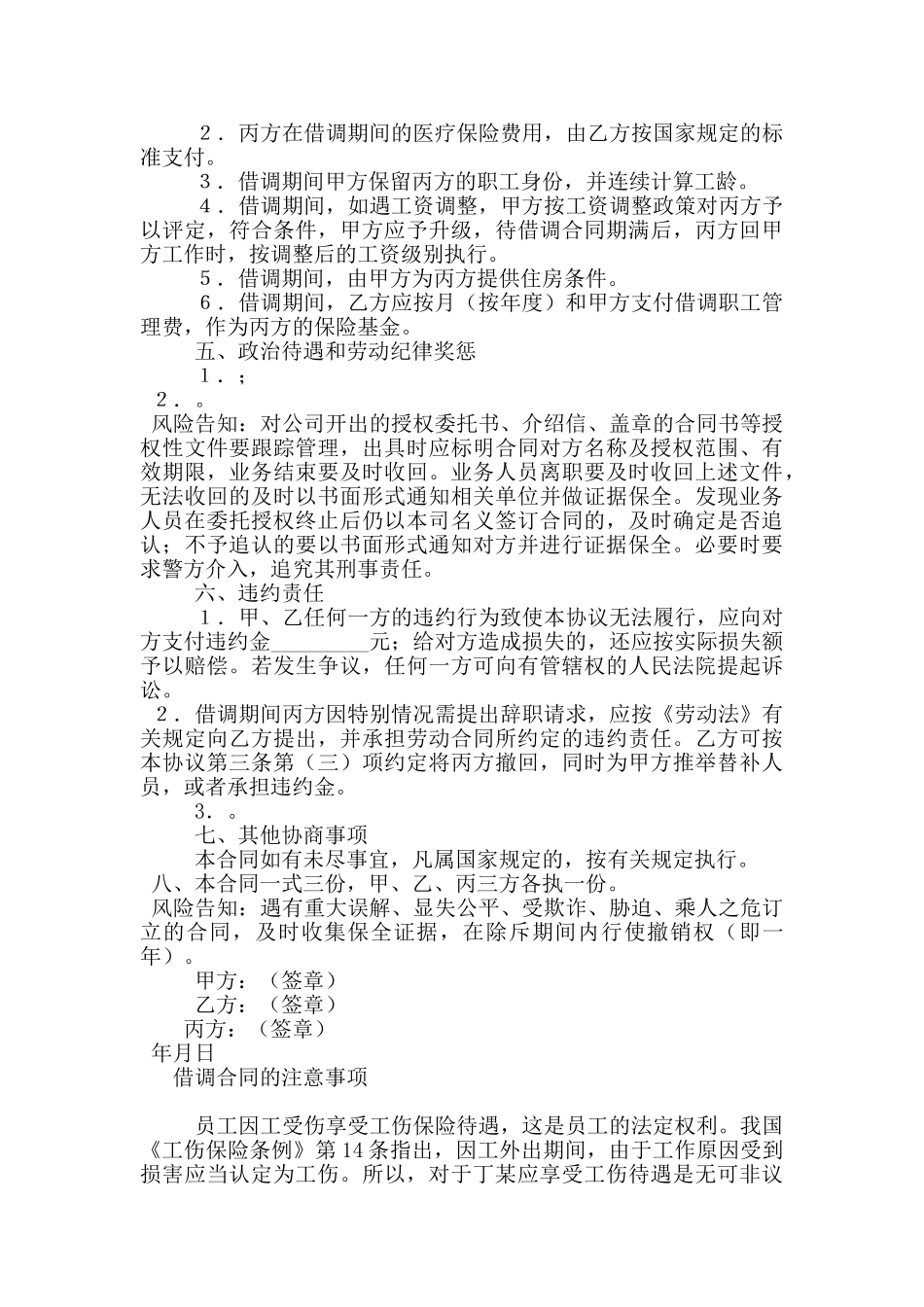 2024借调合同范本_第2页