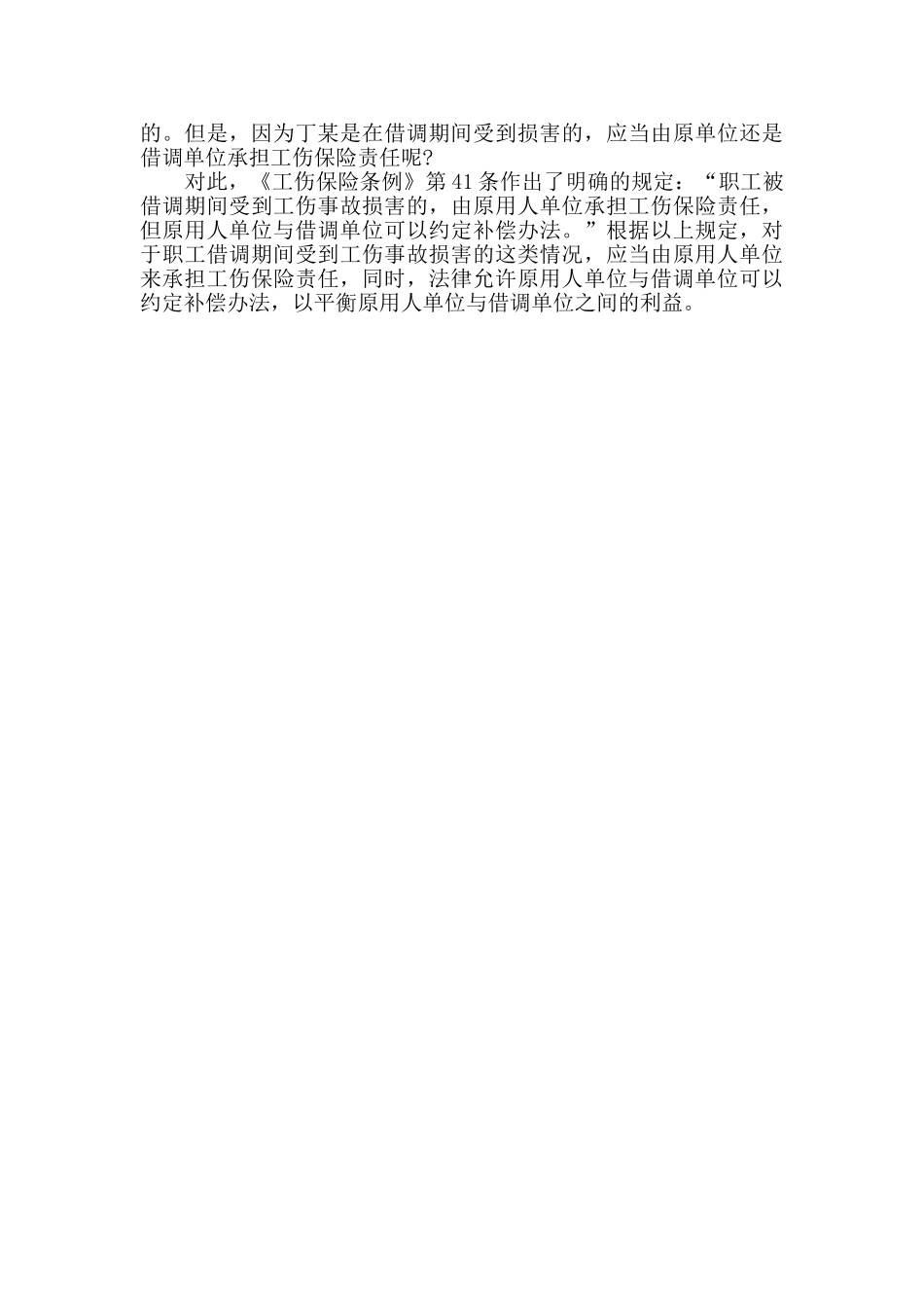 2024借调合同范本_第3页