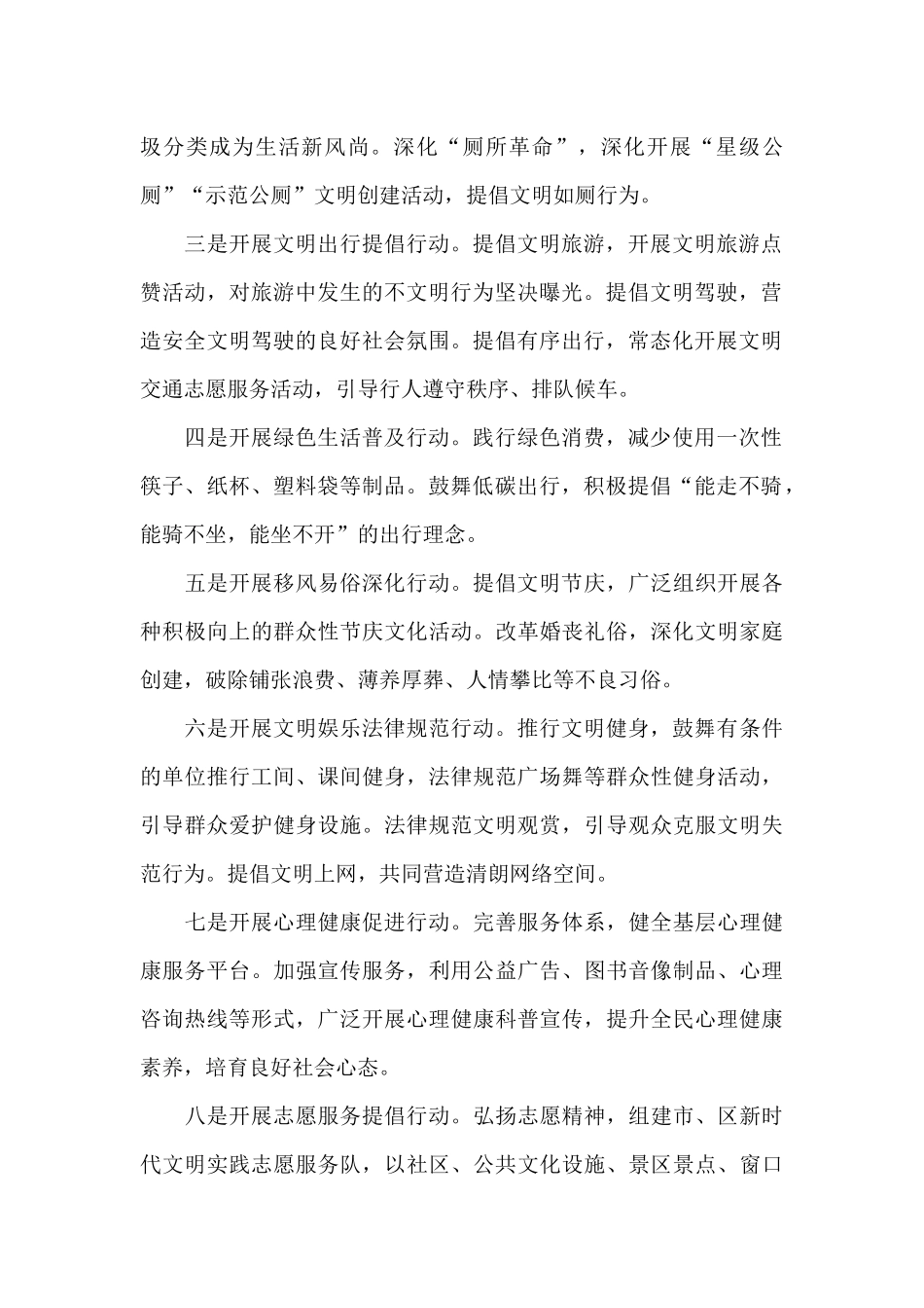 2024倡导文明健康绿色环保生活工作策划方案优选五篇_第2页