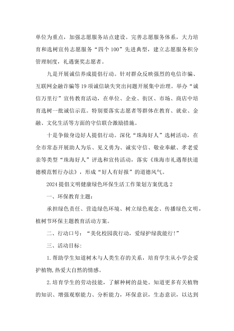 2024倡导文明健康绿色环保生活工作策划方案优选五篇_第3页