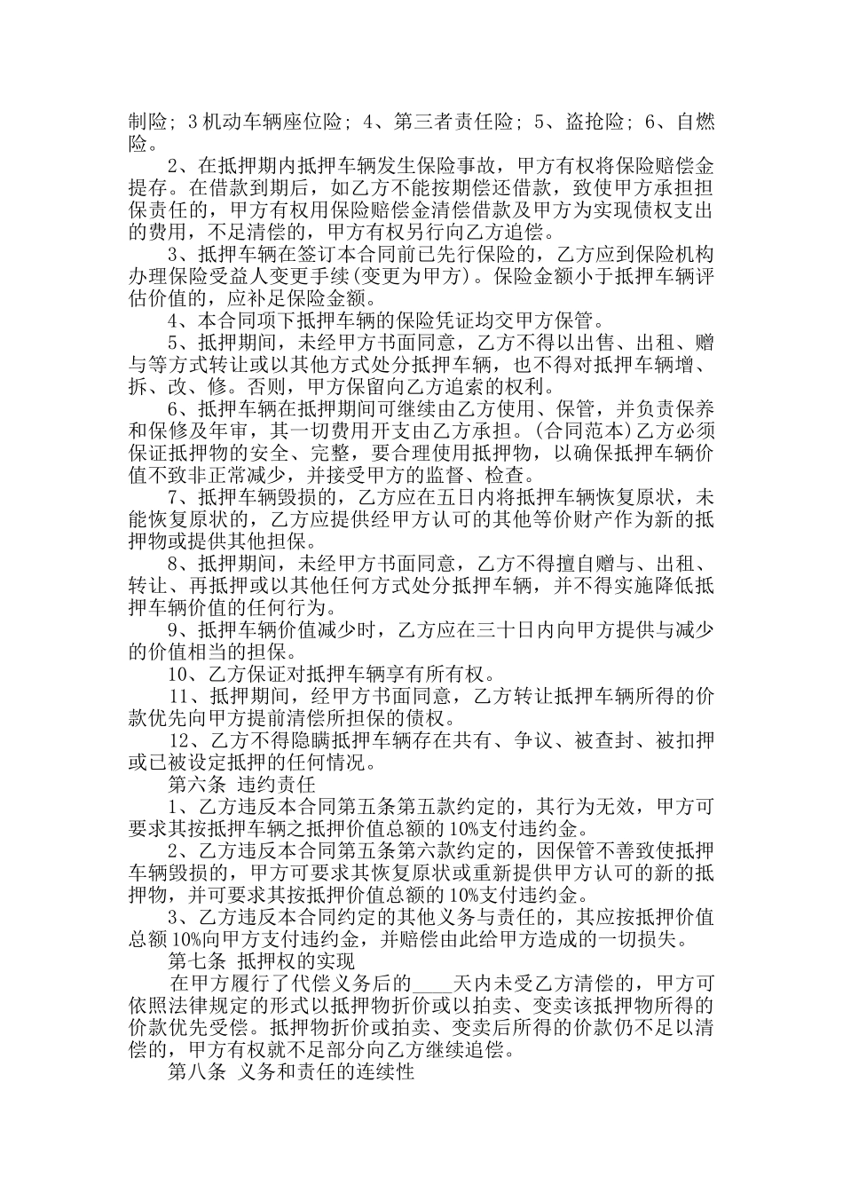 2024借款合同范本经典合集大全_第2页