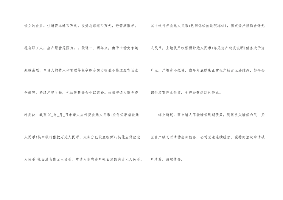 2024债权人破产申请书样本_第2页