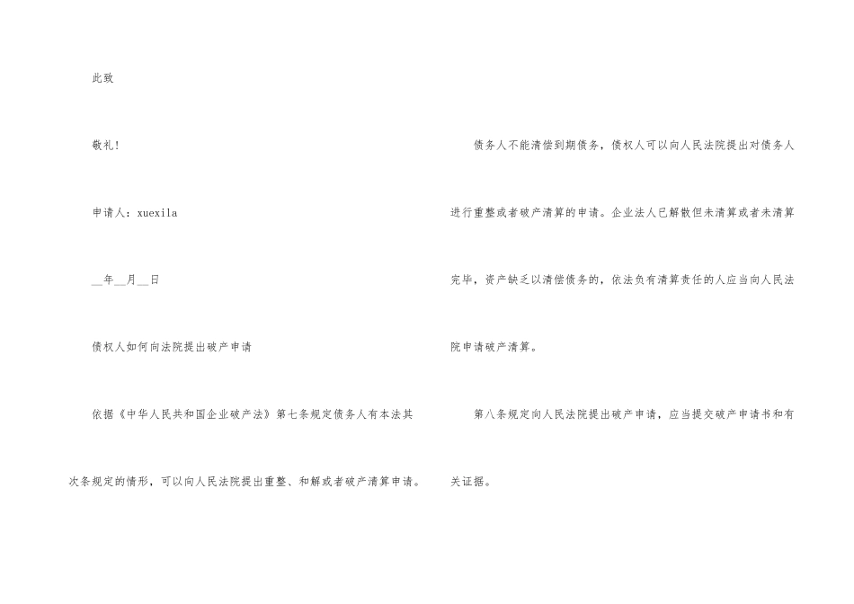 2024债权人破产申请书样本_第3页