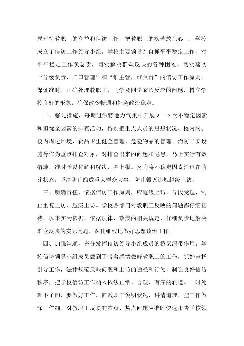 2024信访工作总结（）_第2页