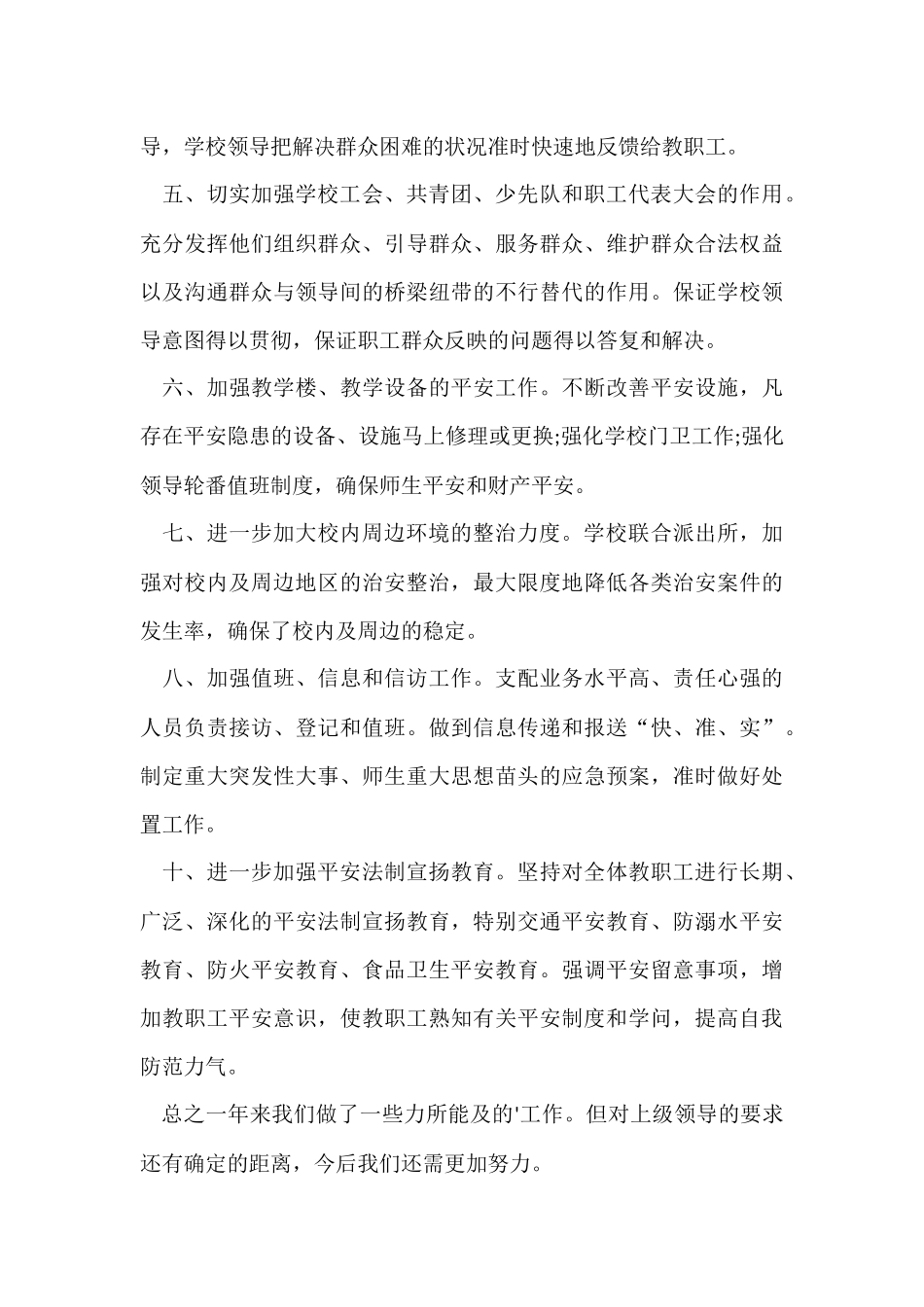 2024信访工作总结（）_第3页