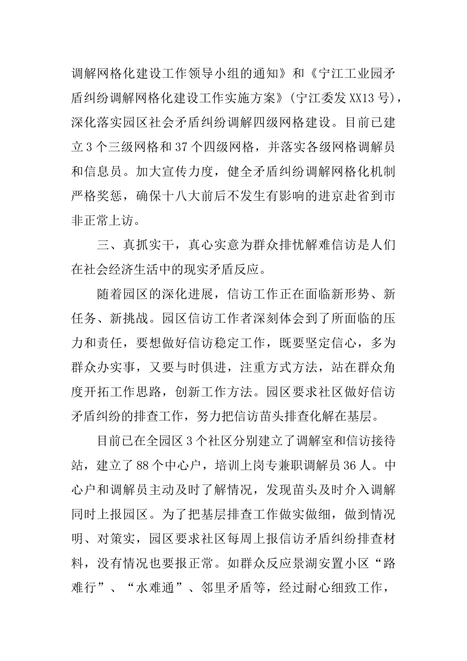 2024信访稳定工作总结范文_第2页