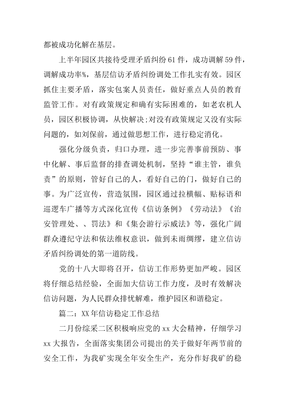 2024信访稳定工作总结范文_第3页