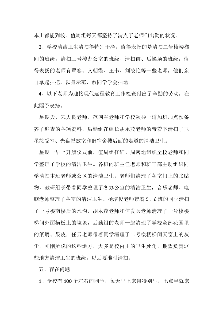 2024值周工作总结_第3页