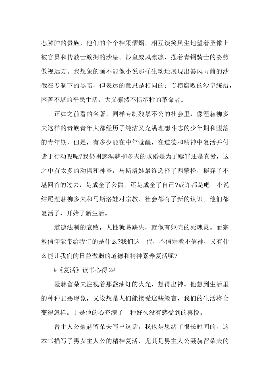 2024假期复活读书心得范文_第2页