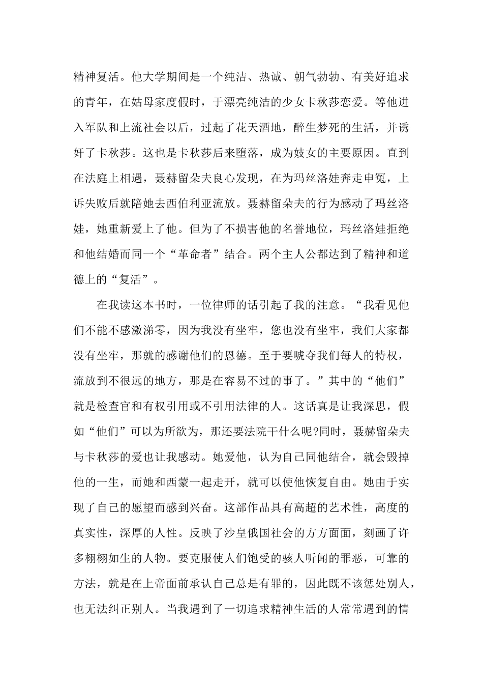 2024假期复活读书心得范文_第3页