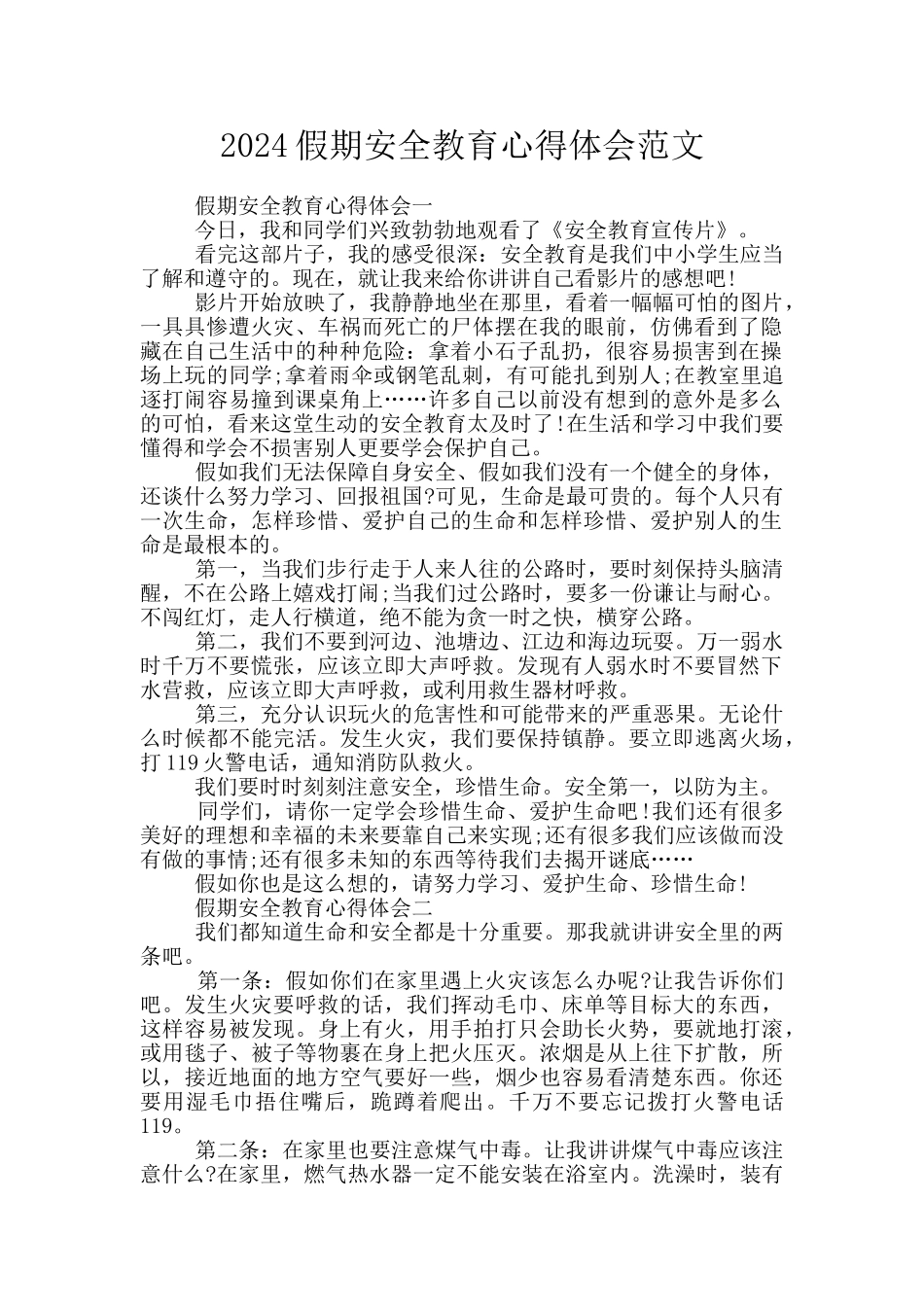 2024假期安全教育心得体会范文_第1页