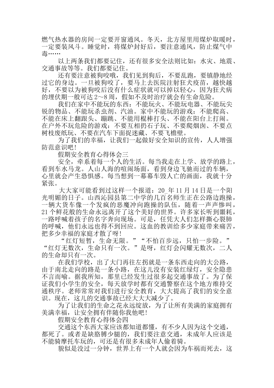 2024假期安全教育心得体会范文_第2页