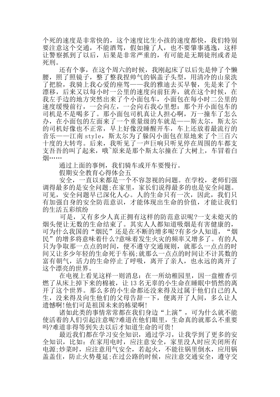 2024假期安全教育心得体会范文_第3页