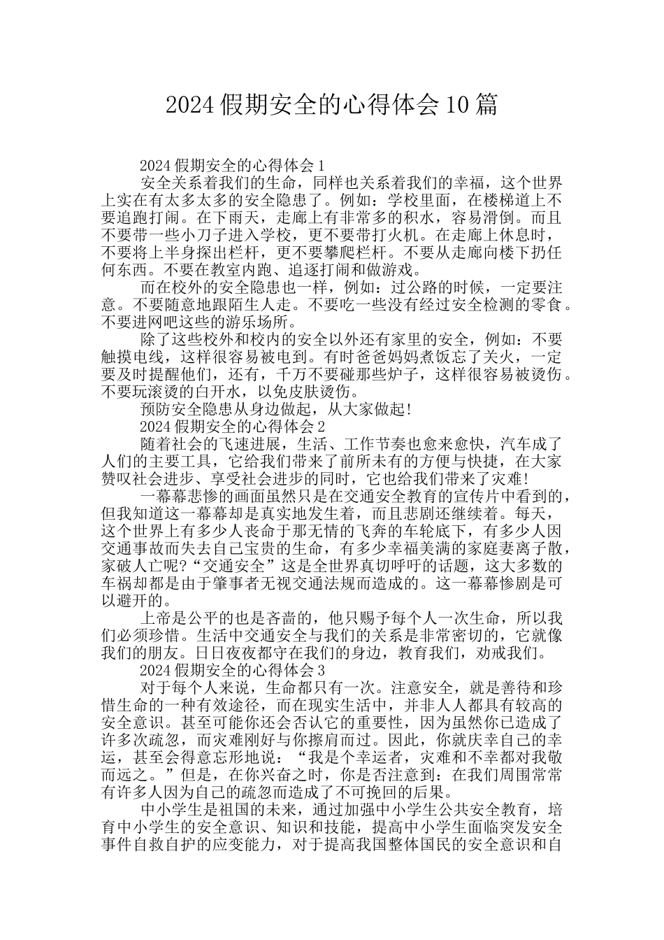 2024假期安全的心得体会10篇_第1页