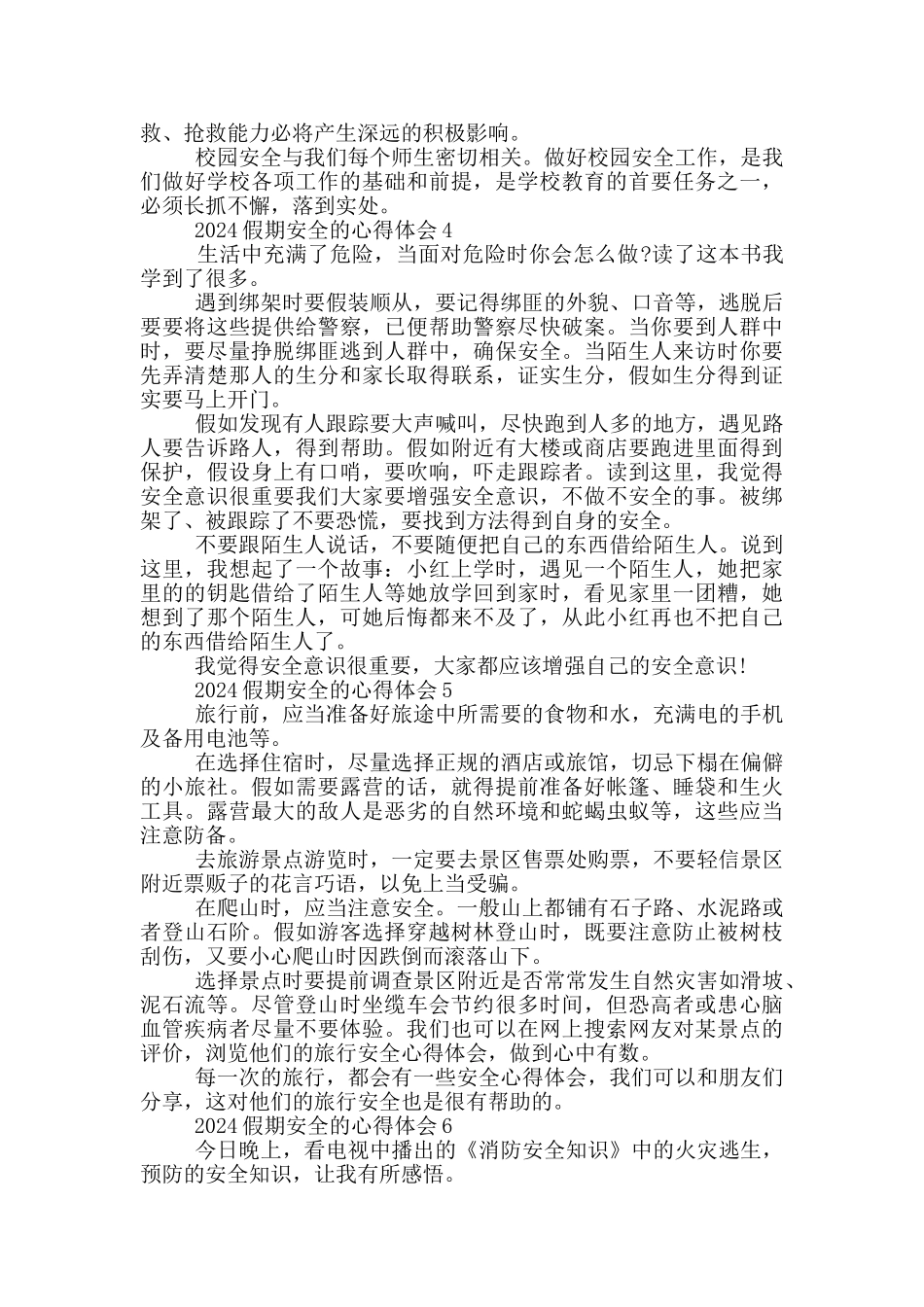 2024假期安全的心得体会10篇_第2页