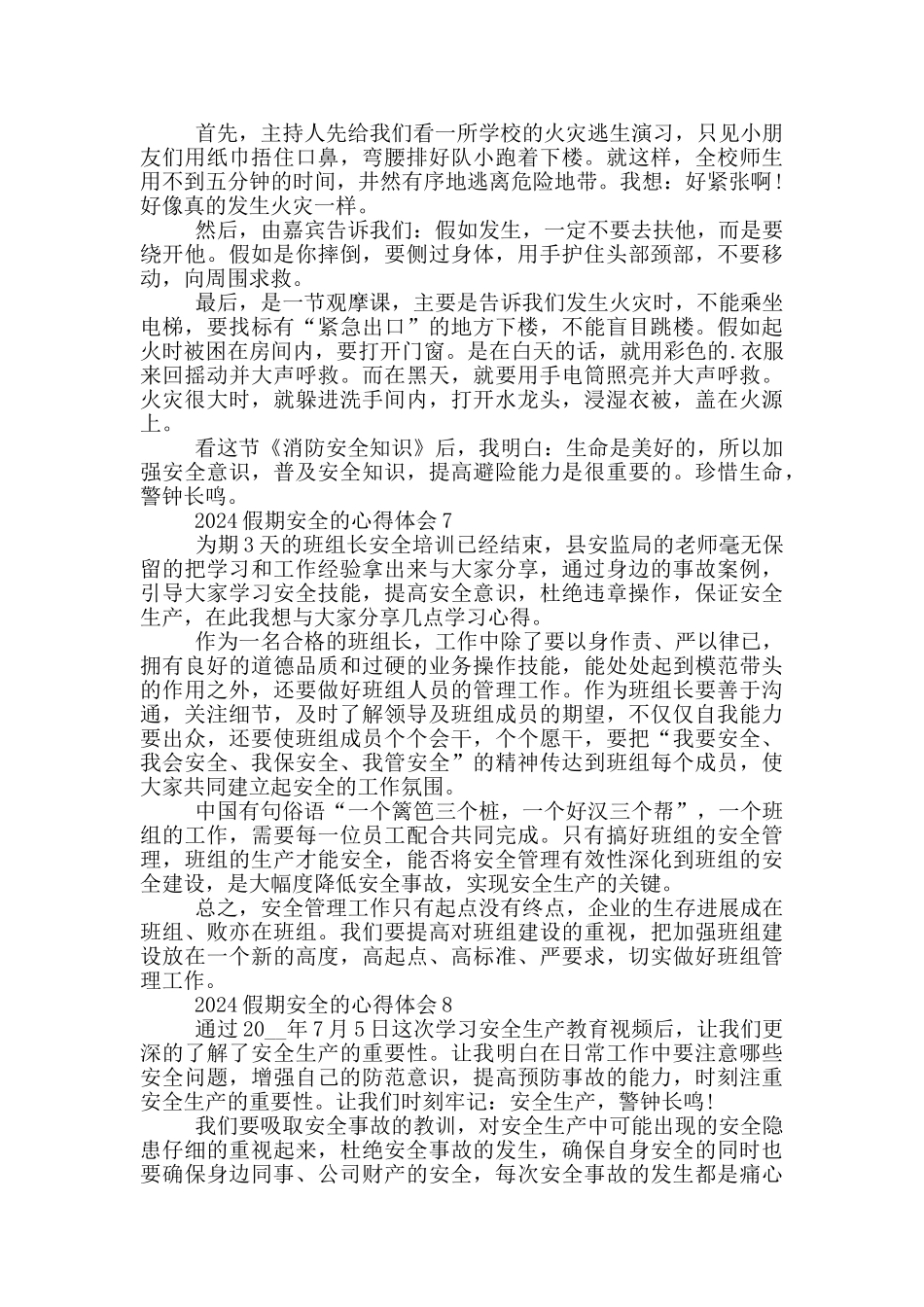 2024假期安全的心得体会10篇_第3页