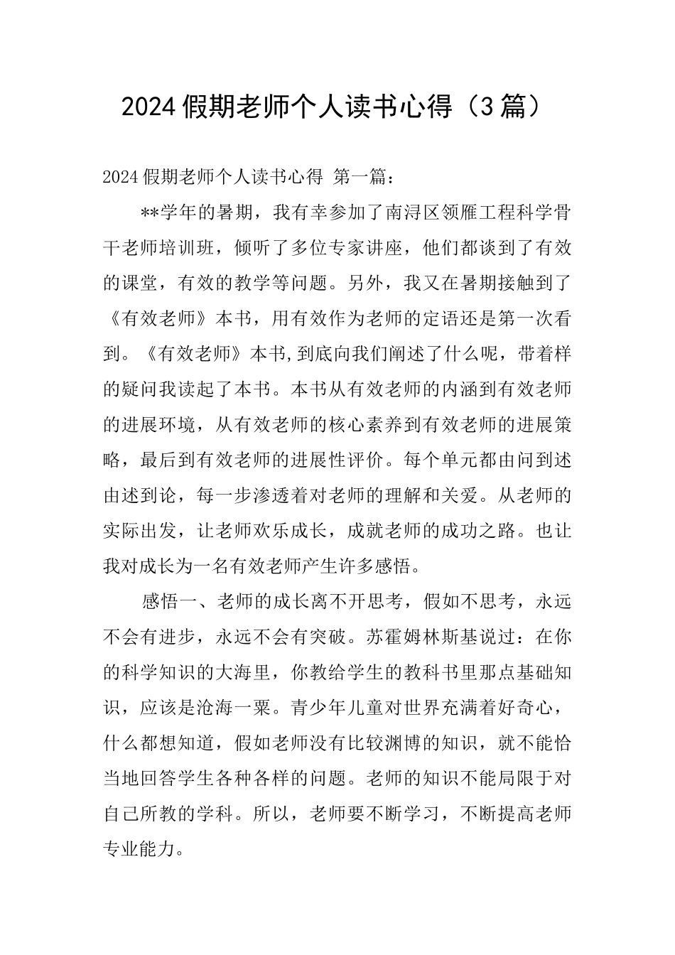 2024假期教师个人读书心得_第1页