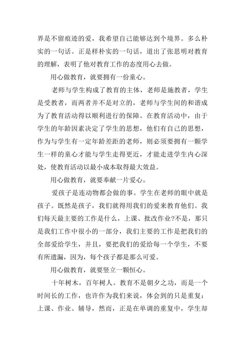 2024假期教师个人读书心得_第3页