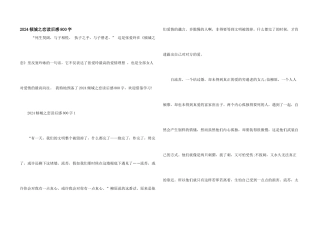 2024倾城之恋读后感800字